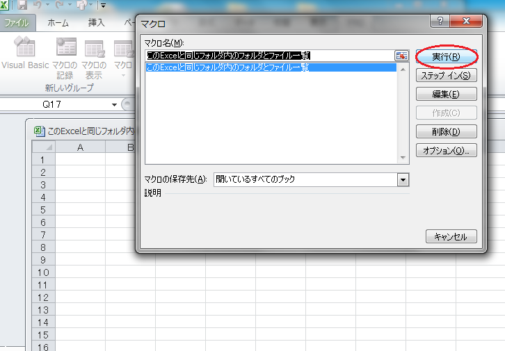 このexcelと同じフォルダ内のフォルダ ディレクトリ とファイル一覧を取得 仕事で使える Excel Vbaの巻