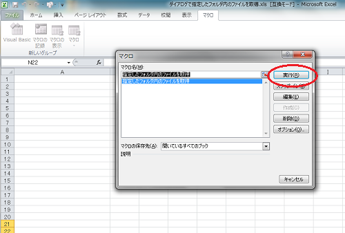 ダイアログで指定したフォルダ内のファイル名を出力 仕事で使える Excel Vbaの巻