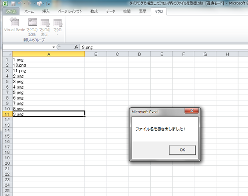 ダイアログで指定したフォルダ内のファイル名を出力 仕事で使える Excel Vbaの巻